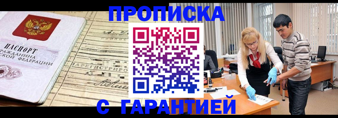 прописка штамп в Красном Сулине