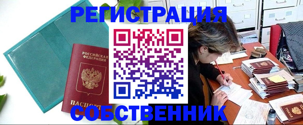 прописка иностранных граждан в Красном Сулине