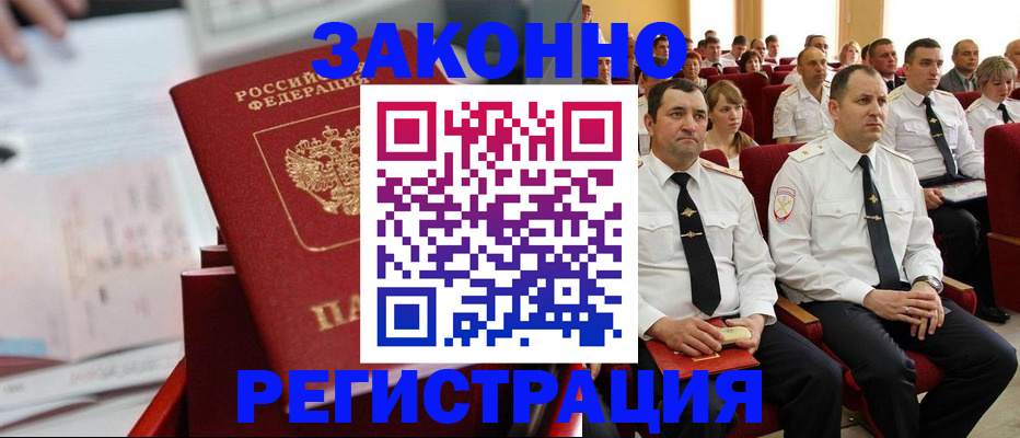 прописка в Красном Сулине
